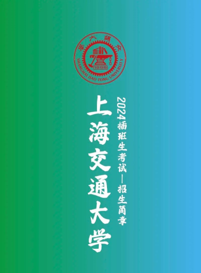 2024上海交通大学国际预科班好不好 2024上海交通大学国际预科班好不好
