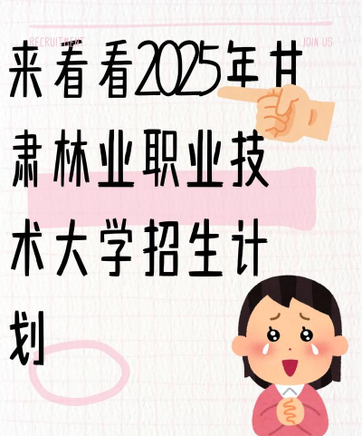 2024甘肃林业职业技术大学新生报到时间及入学须知 2024甘肃林业职业技术大学新生报到时间及入学须知