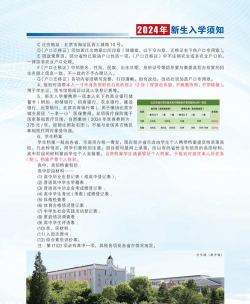 2024北京邮电大学世纪学院新生报到时间及入学须知 2024北京邮电大学世纪学院新生报到时间及入学须知