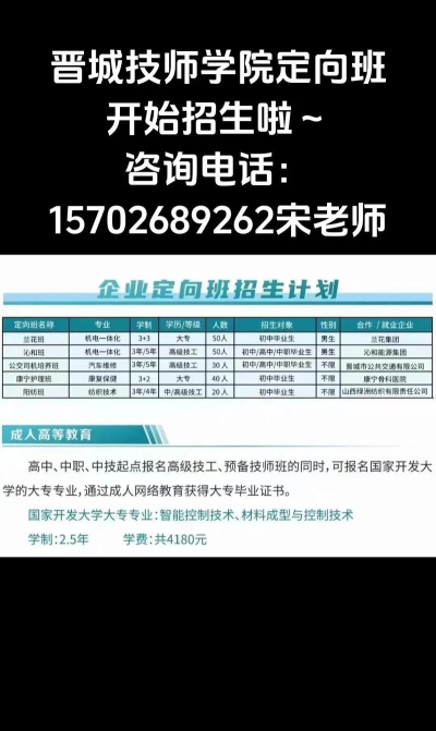 晋城矿务局技校2024年招生简章 晋城矿务局技校2024年招生简章