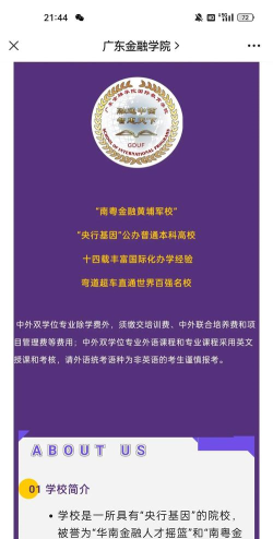 2024广金国际本科好吗 2024广金国际本科好吗