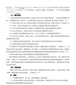 2024报考华中农业大学博士需提交哪些材料 2024报考华中农业大学博士需提交哪些材料