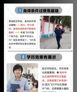 航空学校招生要求有哪些 航空学校招生要求有哪些