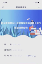 2025新乡医学院同等学力申硕在职研究生招生简章 2025新乡医学院同等学力申硕在职研究生招生简章