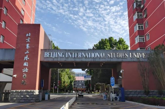 2024北京第二外国语学院3+1合作办学是什么意思 2024北京第二外国语学院3+1合作办学是什么意思