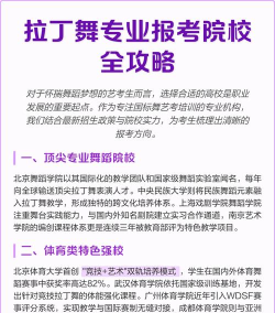 拉丁舞可以考什么综合类大学 拉丁舞可以考什么综合类大学