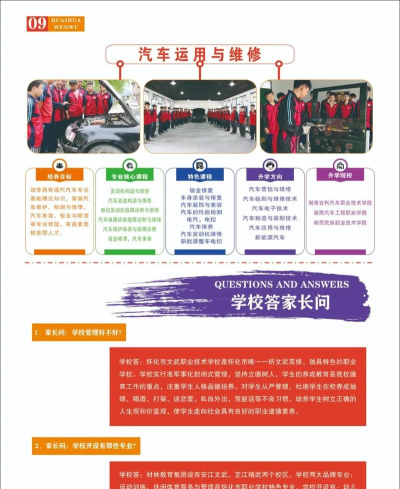 怀化文武职业技术学校2024年有哪些专业 怀化文武职业技术学校2024年有哪些专业