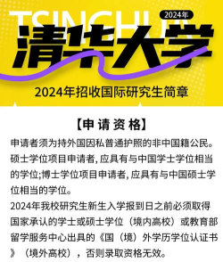 2024清华大学留学容易进吗 2024清华大学留学容易进吗