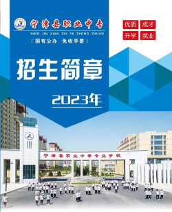 宁津县职业中专2024年有哪些专业 宁津县职业中专2024年有哪些专业