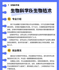 生物科学专业就业方向有哪些 生物科学专业就业方向有哪些