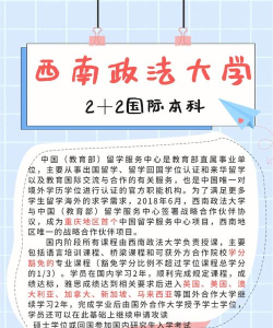 2024西南政法读国际本科好吗 2024西南政法读国际本科好吗