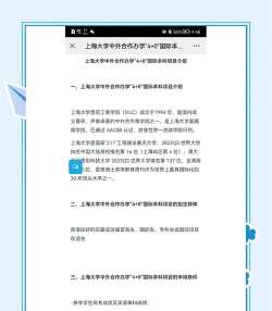 2024国际本科上海大学项目是什么 2024国际本科上海大学项目是什么