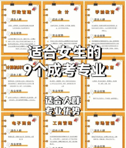 女生读大学选什么专业好 女生读大学选什么专业好