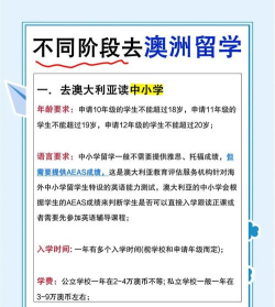 10岁澳洲留学可以吗 10岁澳洲留学可以吗