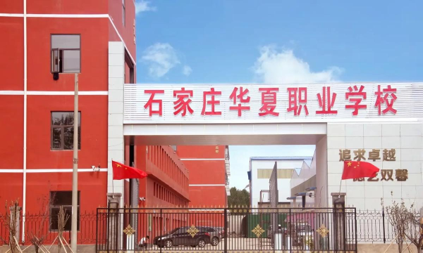 石家庄华夏科技职业中等专业学校2024年宿舍条件 石家庄华夏科技职业中等专业学校2024年宿舍条件