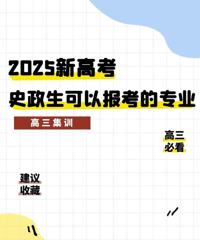 2025史政地能报社会工作专业吗 2025史政地能报社会工作专业吗