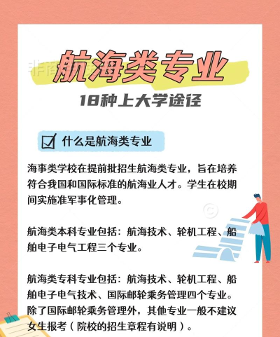 女生可以报考航海类专业吗 女生可以报考航海类专业吗