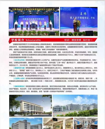 安徽滁州技师学院2024年有哪些专业 安徽滁州技师学院2024年有哪些专业