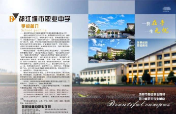 都江堰职业中学2024年有哪些专业 都江堰职业中学2024年有哪些专业