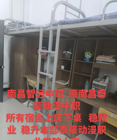 南昌智远技工学校2024年宿舍条件 南昌智远技工学校2024年宿舍条件