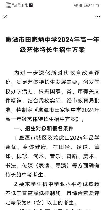 鹰潭中考300-400分能读什么学校 鹰潭中考300-400分能读什么学校