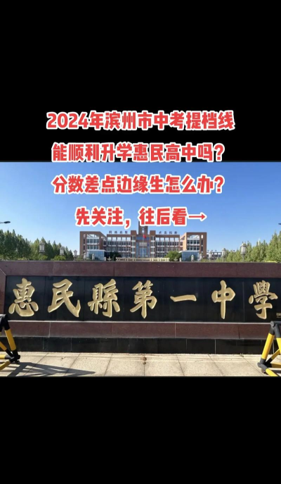 2024年滨州中考200-300分能上什么学校 2024年滨州中考200-300分能上什么学校