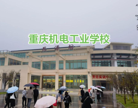 重庆机电工业学校2024年宿舍条件 重庆机电工业学校2024年宿舍条件