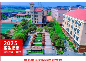 宁乡县潇湘职业中专学校2024年有哪些专业 宁乡县潇湘职业中专学校2024年有哪些专业