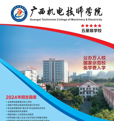 广西机电技工学校2024年学费多少 广西机电技工学校2024年学费多少