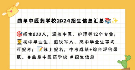 曲阜中医药学校2024年学费多少 曲阜中医药学校2024年学费多少