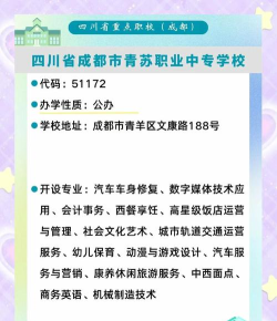 成都青苏职业中专学校2024年学费多少 成都青苏职业中专学校2024年学费多少