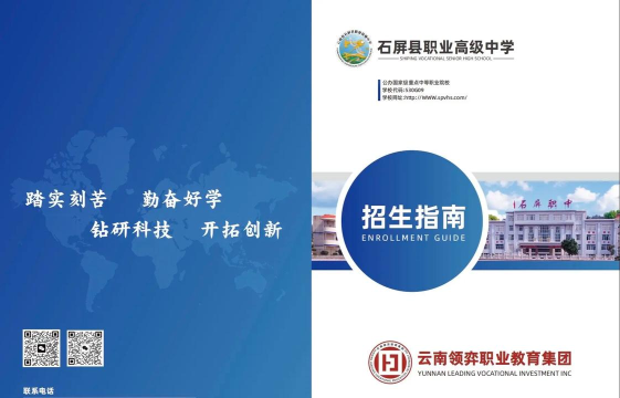 石屏县职业高级中学2024年学费多少 石屏县职业高级中学2024年学费多少