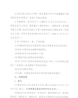 乐山第一职业高级中学2024年报名学费多少钱 乐山第一职业高级中学2024年报名学费多少钱