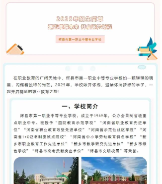 辉县市第一职业中等专业学校2024年报名学费多少钱 辉县市第一职业中等专业学校2024年报名学费多少钱