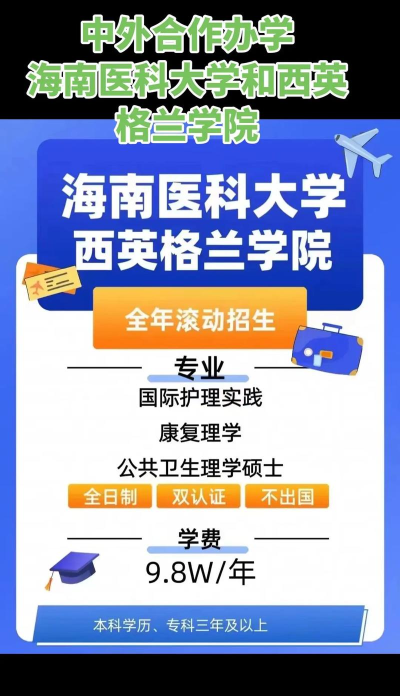 海南医科大学中外合作办学读完有什么用 海南医科大学中外合作办学读完有什么用
