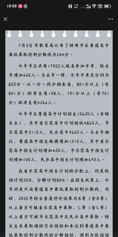 2024年蚌埠中考200-300分可以读什么学校 2024年蚌埠中考200-300分可以读什么学校