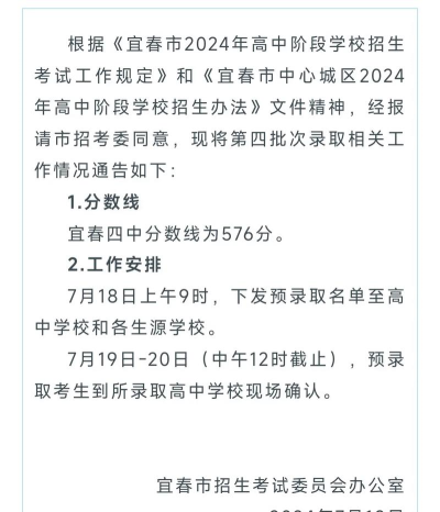 2024年宜春中考200分左右读什么学校好 2024年宜春中考200分左右读什么学校好