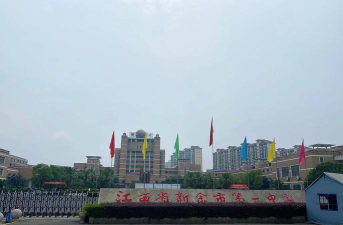 2024年新余中考250分左右可以读什么学校 2024年新余中考250分左右可以读什么学校