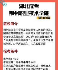 2024年荆州中考200分左右可以上的职业学校 2024年荆州中考200分左右可以上的职业学校
