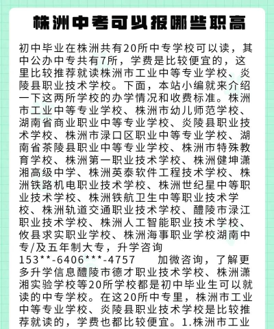 2024年株洲中考300分左右可以上的中专 2024年株洲中考300分左右可以上的中专