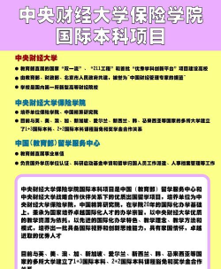 中财国际本科可信吗 中财国际本科可信吗