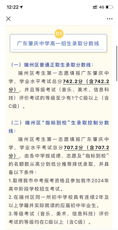 2024年肇庆中考250分左右可以读高中吗 2024年肇庆中考250分左右可以读高中吗