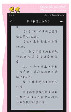2024年阳江中考250分左右可以读什么学校 2024年阳江中考250分左右可以读什么学校