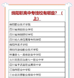 2024年绵阳中考350分左右可以上的技校 2024年绵阳中考350分左右可以上的技校