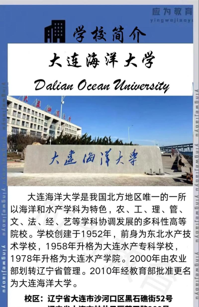 2025艺考生文化课451分能上大连海洋大学吗 2025艺考生文化课451分能上大连海洋大学吗