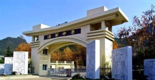 2024年黔东南中考300分左右能上什么学校 2024年黔东南中考300分左右能上什么学校