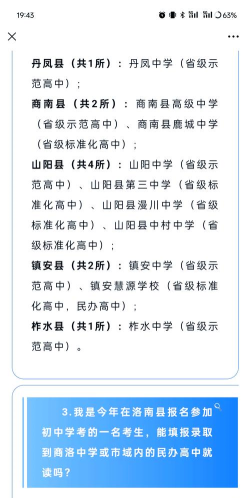 2024年商洛中考200分左右能读哪个高中 2024年商洛中考200分左右能读哪个高中