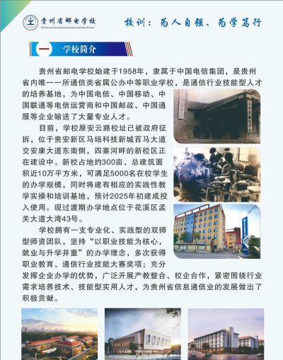 贵州邮电学校2024年学费多少 贵州邮电学校2024年学费多少