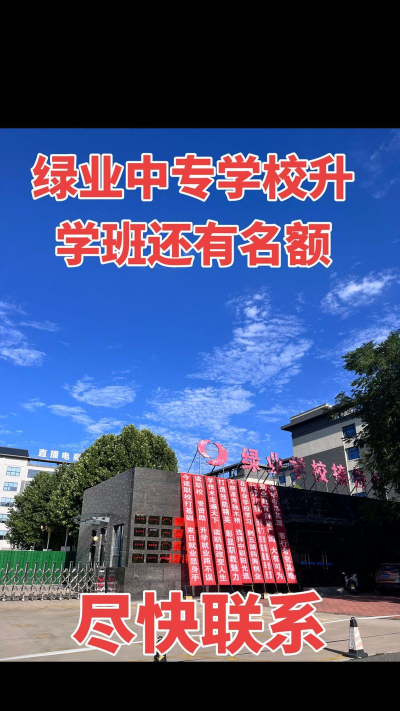 洛阳绿业信息中等专业学校2024年报名一年多少学费 洛阳绿业信息中等专业学校2024年报名一年多少学费