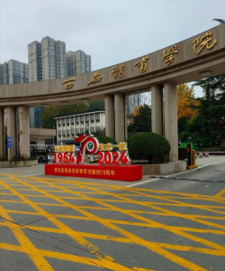 西安体育学院口碑怎么样 西安体育学院口碑怎么样